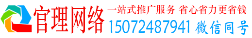 济南官理百度推广运营